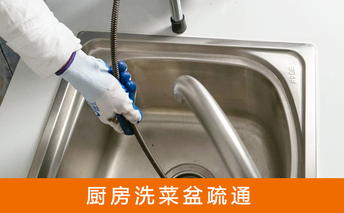 钦南洗菜池疏通